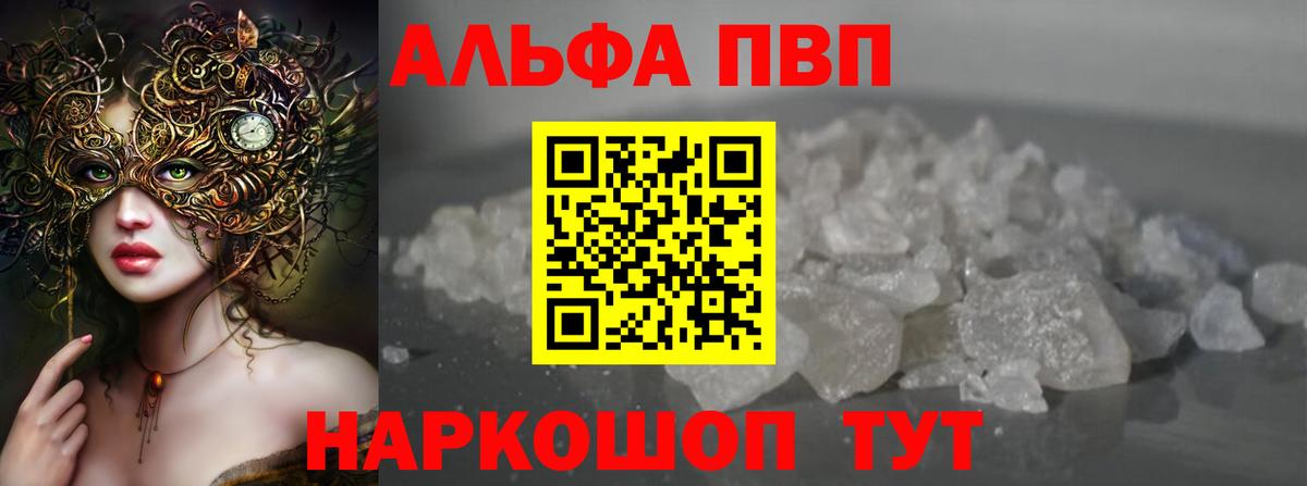 A-PVP VHQ  Вход с VPN  Балашов  Alfa_PVP мука  Alfa_PVP СК 