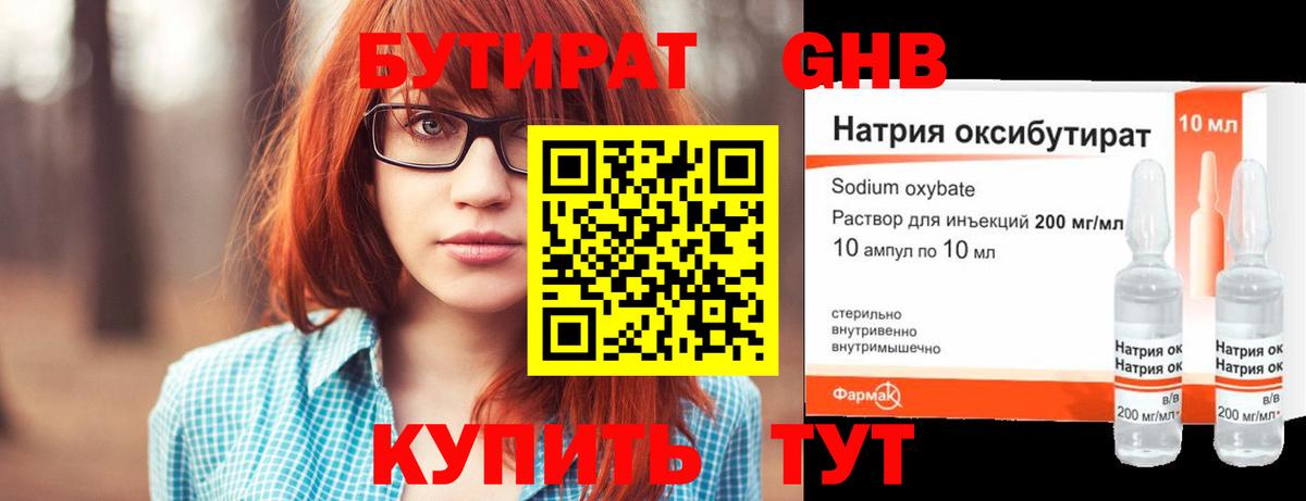 Бутират  Вход с VPN  Балашов  Бутират вода 
