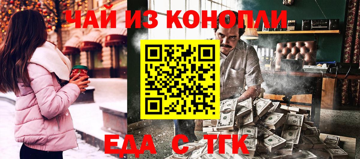 Еда ТГК конопля  Вход с VPN  Балашов 