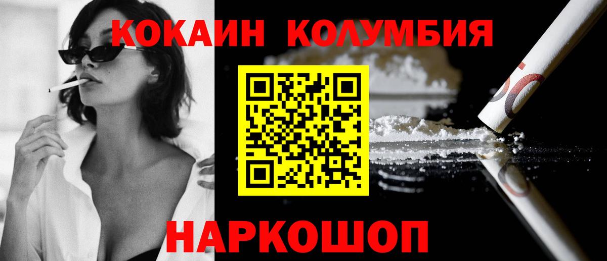 КОКАИН  Cocaine 97%  Балашов  Вход с VPN  Cocaine Колумбийский 