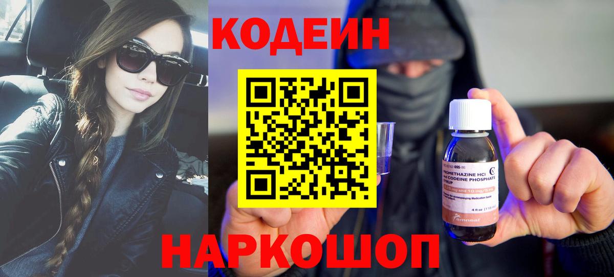 Кодеиновый сироп Lean напиток Lean (лин) Балашов