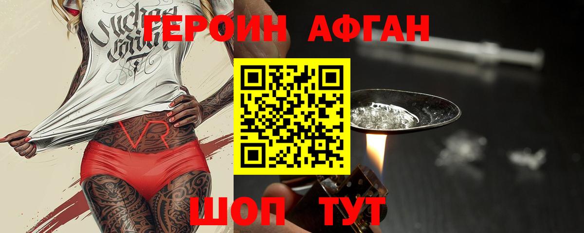 Балашов  Героин герыч  Вход с VPN 
