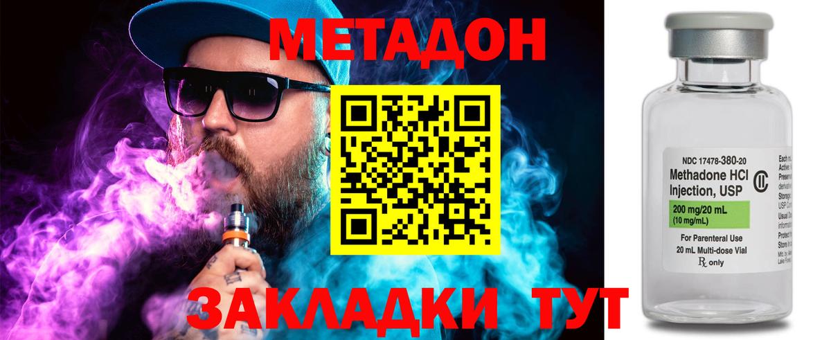 Метадон кристалл  МЕТАДОН methadone  Балашов  Вход с VPN 